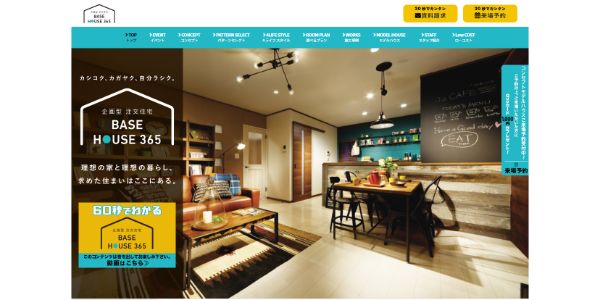 Base House 365の特徴 口コミ評判をチェック