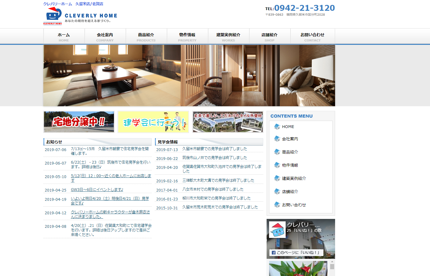 クレバリーホームの画像