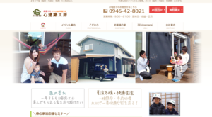 心建築工房のキャプチャ画像