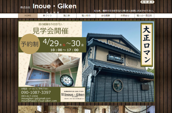 井上技建の画像