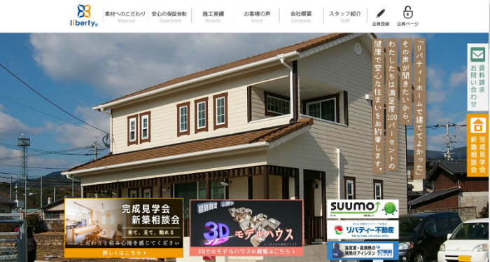 リバティーホームの画像