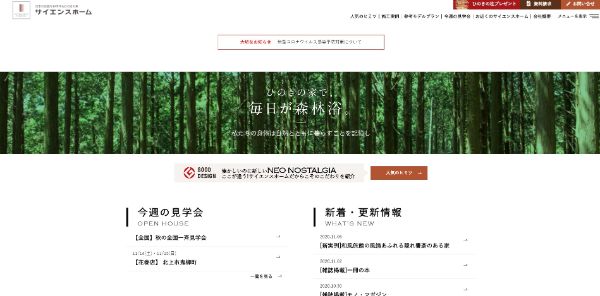 サイエンスホームの画像