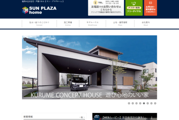 サン・プラザホーム公式HP