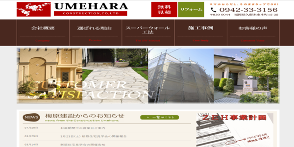 梅原建設の画像1